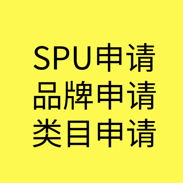 察哈尔右翼后SPU品牌申请